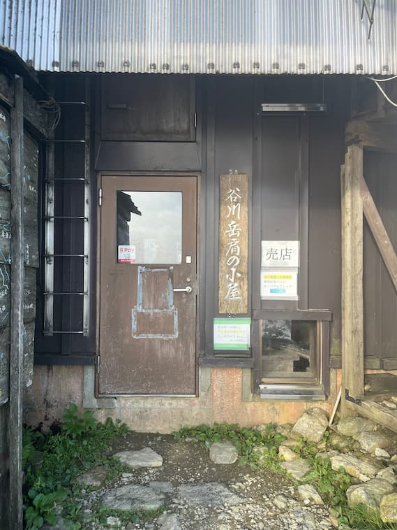谷川岳肩の小屋入口