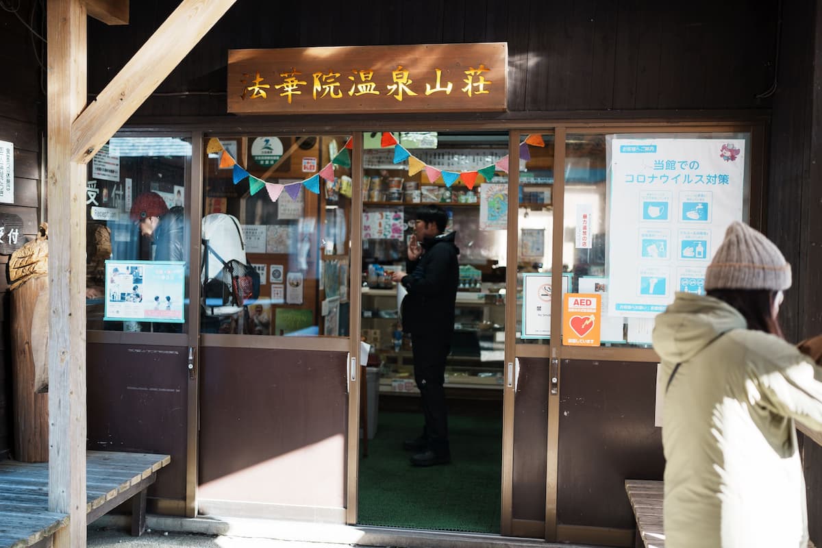 法華院温泉山荘