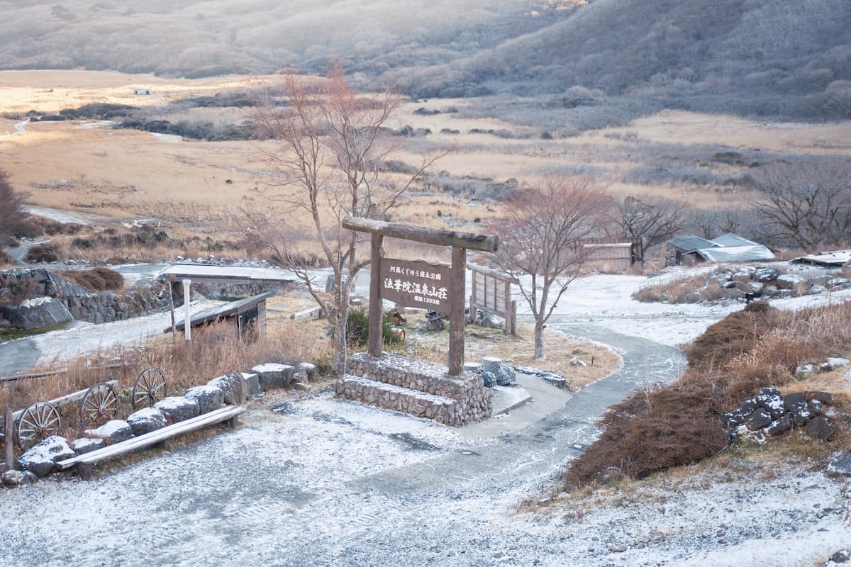 法華院温泉山荘